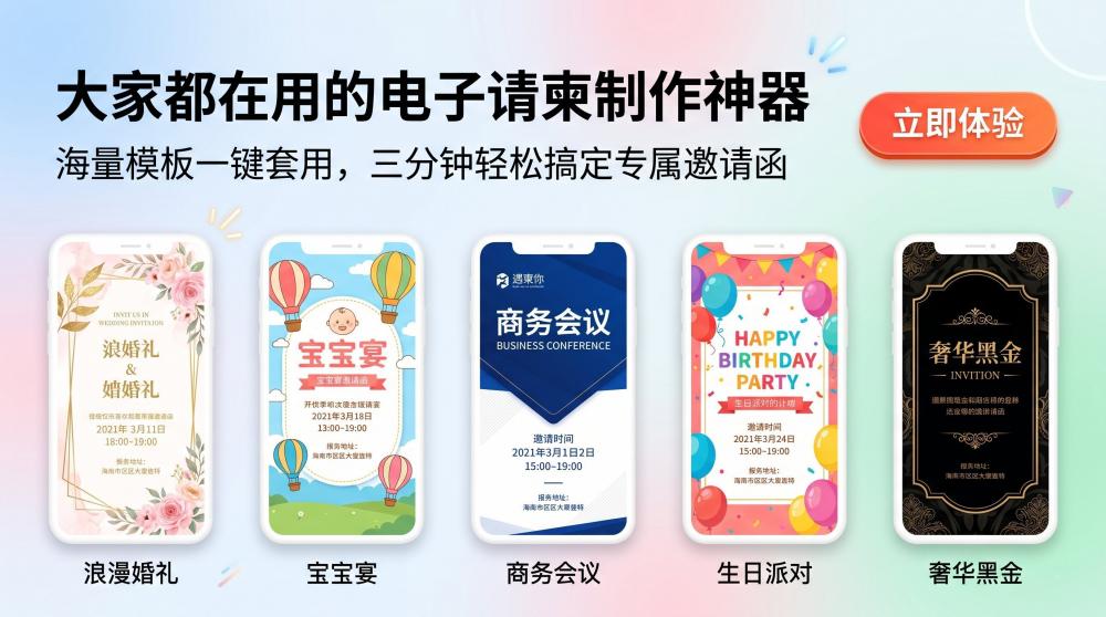 3分钟搞定高端商务会议邀请函！小白也能零失误，免费不踩坑